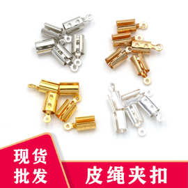 200个/包 跨境铁镀保色圆形皮绳夹扣 圆片夹皮绳夹片diy饰品配件