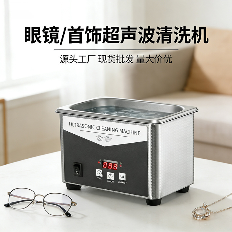 Household Small Ultrasonic Cleaning Machine Glasses Makeup Brush Jewelry Watch Portable Ultrasonic Cleaner