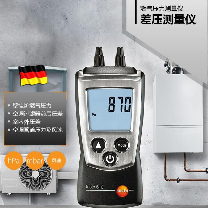 德图testo510压差测量仪微压差表数显压差计手持式压差仪差压测量