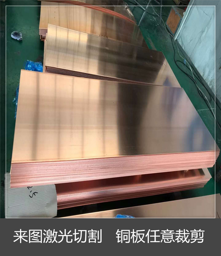 T2紫铜板 硬态大规格红铜板 平滑镜面紫铜板贴膜 直角平板