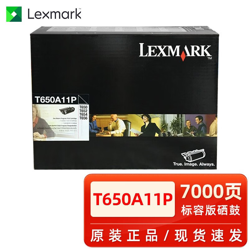 利盟T650H04P硒鼓T650A11P T650/T652/T654/T656打印机碳粉盒