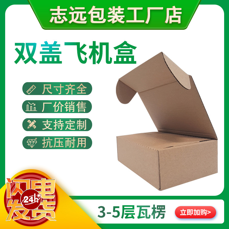 双盖异形折叠手机壳快递纸盒数据线钢化膜特硬彩色充电宝飞机纸盒