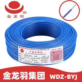 金龙羽WDZB-BYJ4平方国标铜芯无氧纯铜阻燃消防电线导线国标认证