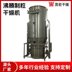 【厂家热销】沸腾制粒干燥机医药中间体颗粒机一步制粒沸腾干燥机