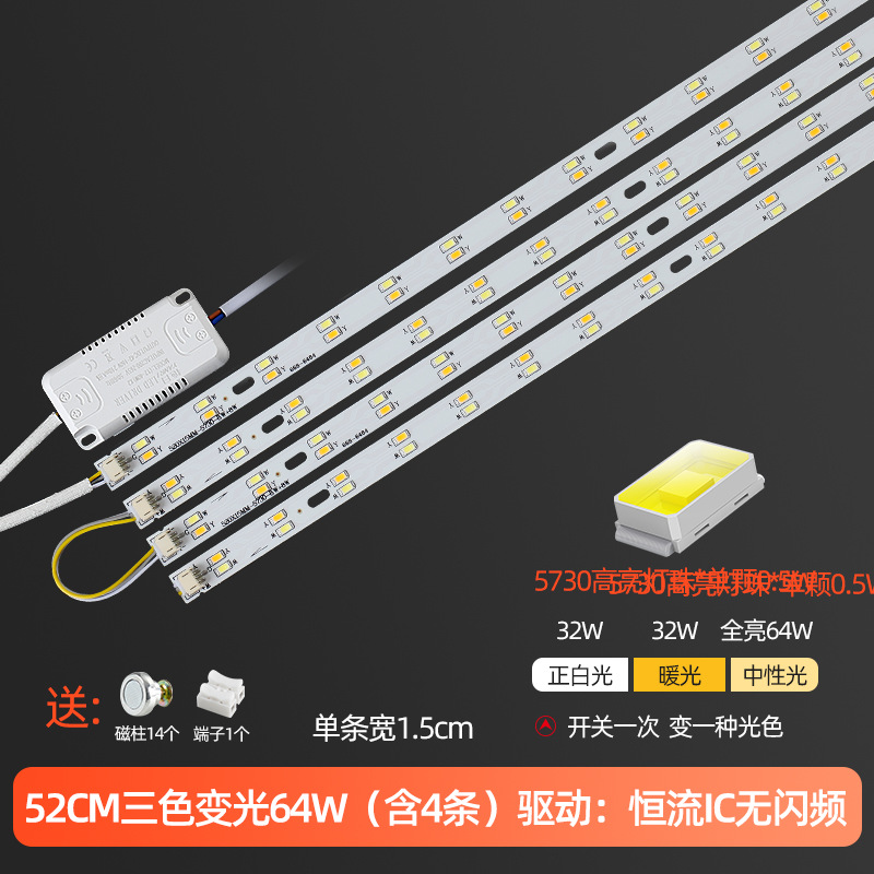 52cm 4 strips (three-color dimming) 64w