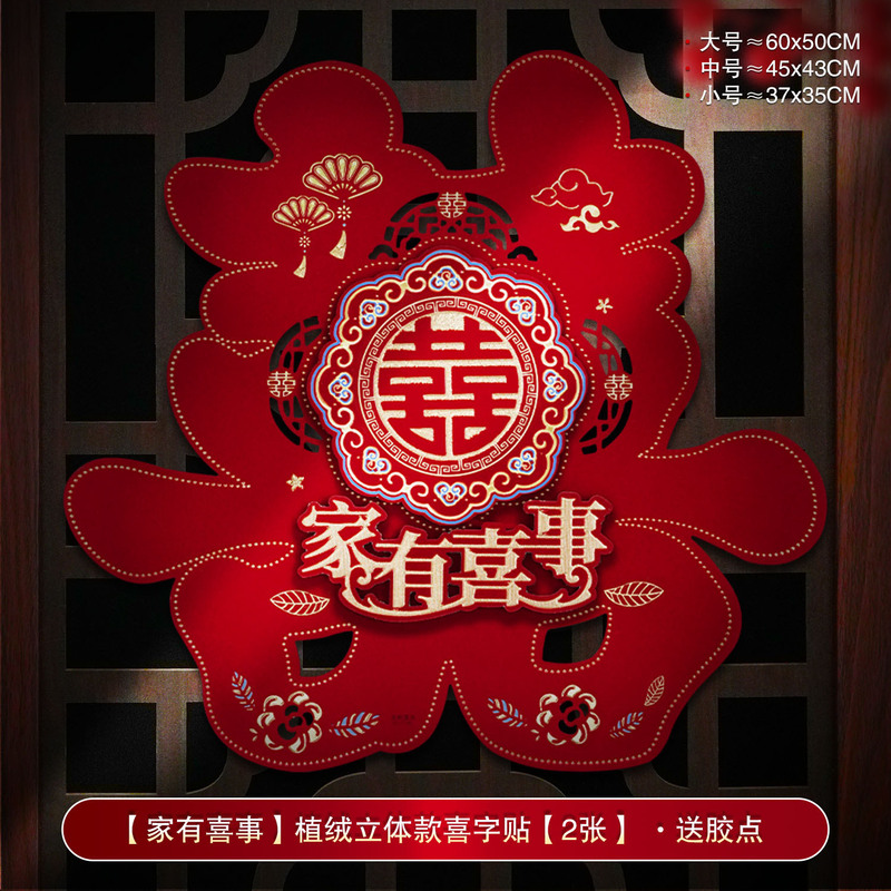 婚房装饰结婚喜字贴婚礼布置婚庆用品大全农村大门口专用囍字贴纸|undefined