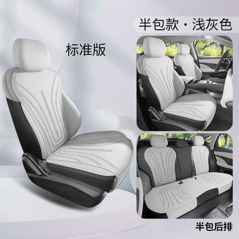 BYD BYD Seal 06EV/DM-i Suede Car Seat Cushion (Modelə uyğun (Original) oturacaq örtükləri) - light-gray-standard-half-cover-note-car-model-year