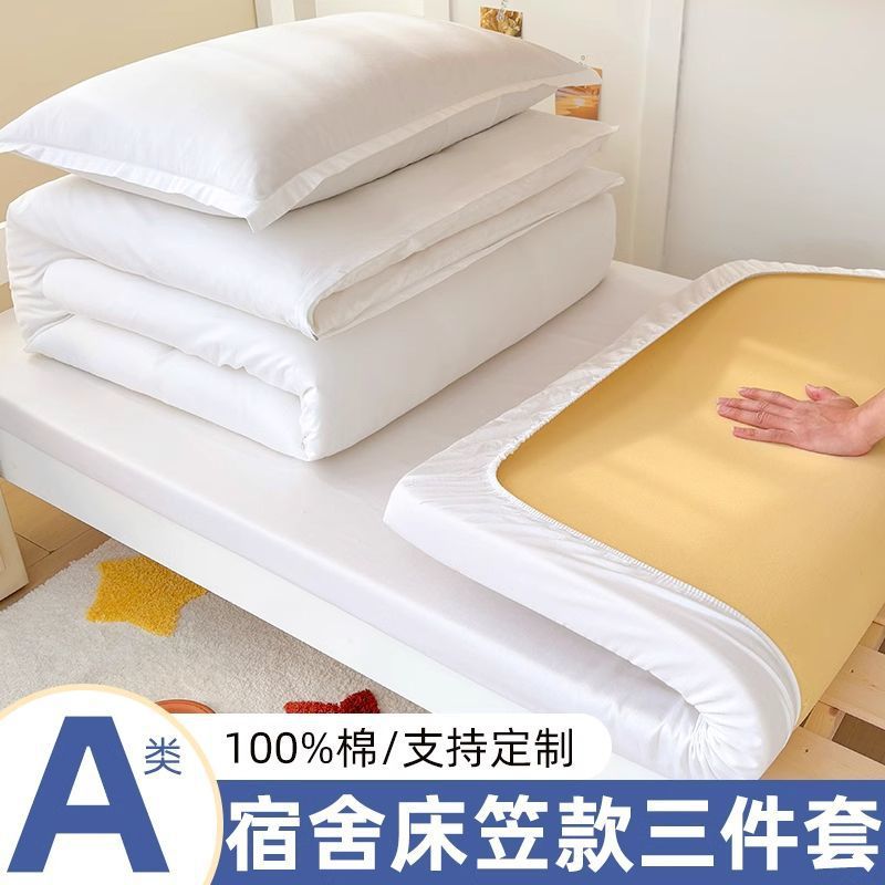 Ropa de cama de algodón blanco puro traje de tres piezas dormitorio de estudiantes universitarios cama individual sábana de algodón funda de edredón seis