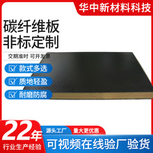 T700高强度碳纤维板加工碳纤维夹芯板碳素钓台板 碳纤维复合板