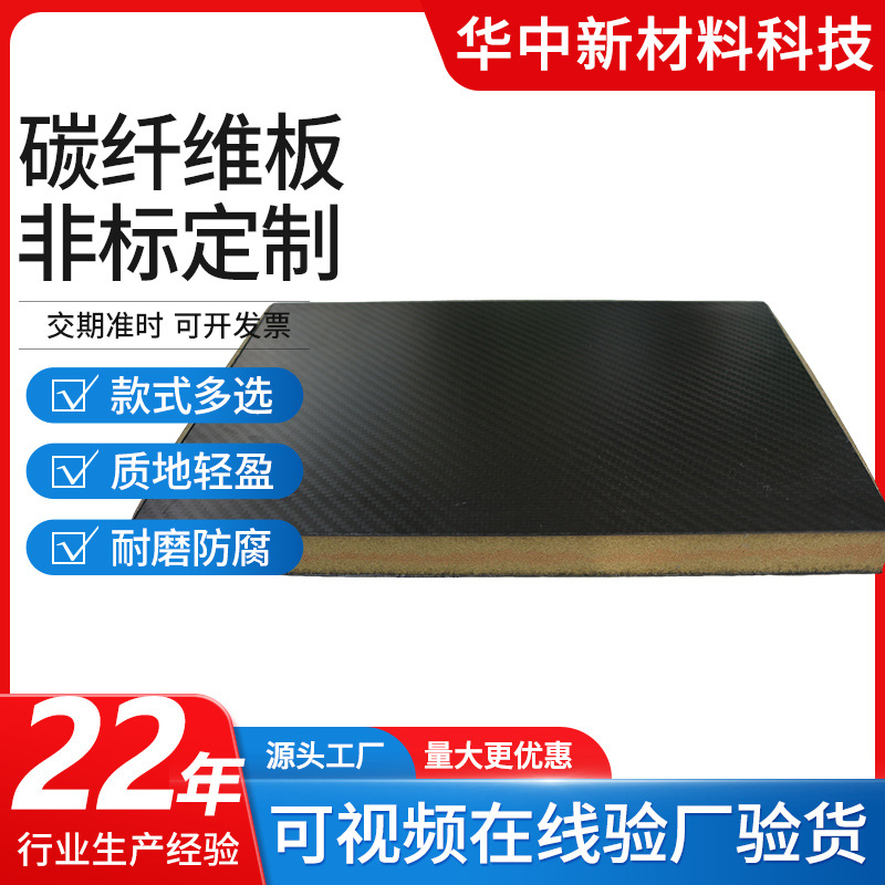 T700高强度碳纤维板加工碳纤维夹芯板碳素钓台板 碳纤维复合板