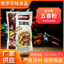 厂家供应 五香胡椒粉烤串烤鱼烧烤料 家用户外烧烤调料  大蒜粉