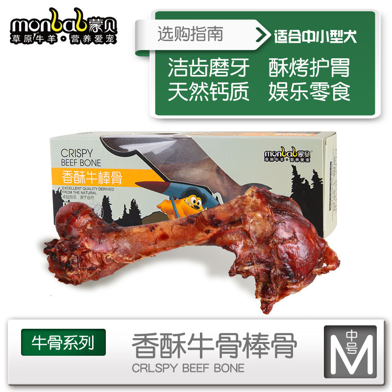 蒙貝狗狗磨牙棒寵物零食潔齒耐咬補鈣泰迪金毛狗零食牛棒骨批發