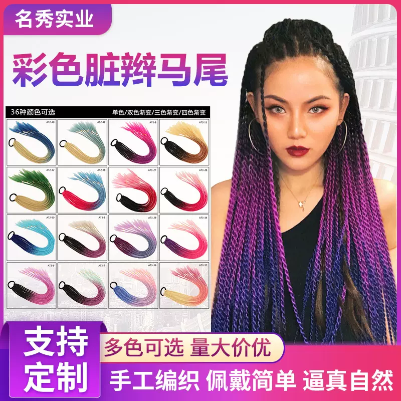 脏辫马尾 儿童彩色小辫子马尾 三股辫马尾 彩色马尾 麻花辫子严选