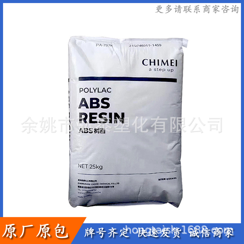 ABS/镇江奇美/PA-757K 高光泽 注塑级 家用电器 塑料颗粒abs757k