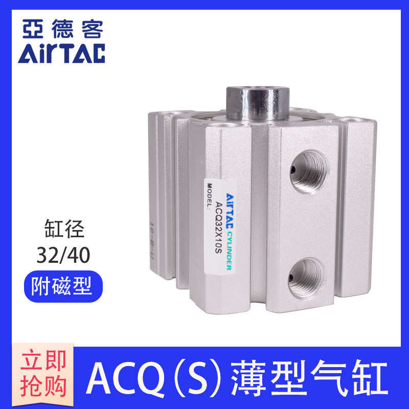 AirTAC亚德客超薄气缸 ACQ40X30 ACQ40X30B ACQ40X30S ACQ40X30SB