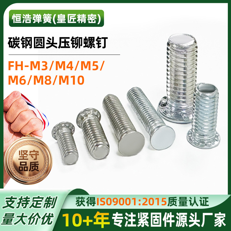 碳钢平头螺钉平圆头螺丝FH-M3M4M5M6M8M10压铆圆头压板螺钉现货