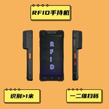 RFID手持机识别1米以上距离资产盘点pda快递物流三防IP66手持终端