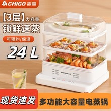 志高多功能电蒸锅家用大容量电蒸锅定时蒸煮一体三层蒸笼蒸汽锅