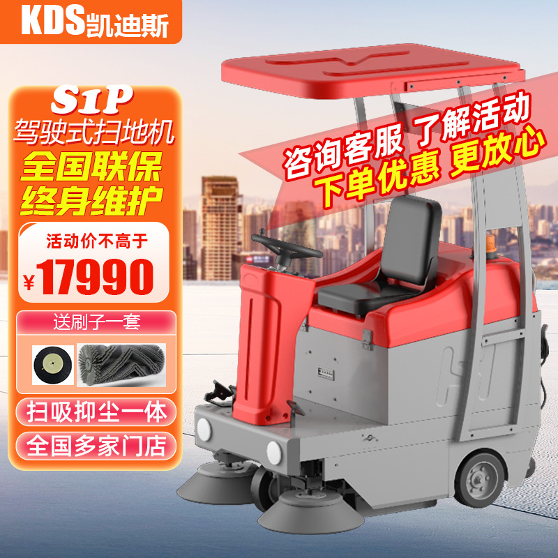 驾驶式电动扫地车清扫车工厂车间物业环卫道路吸尘带棚工业扫地机