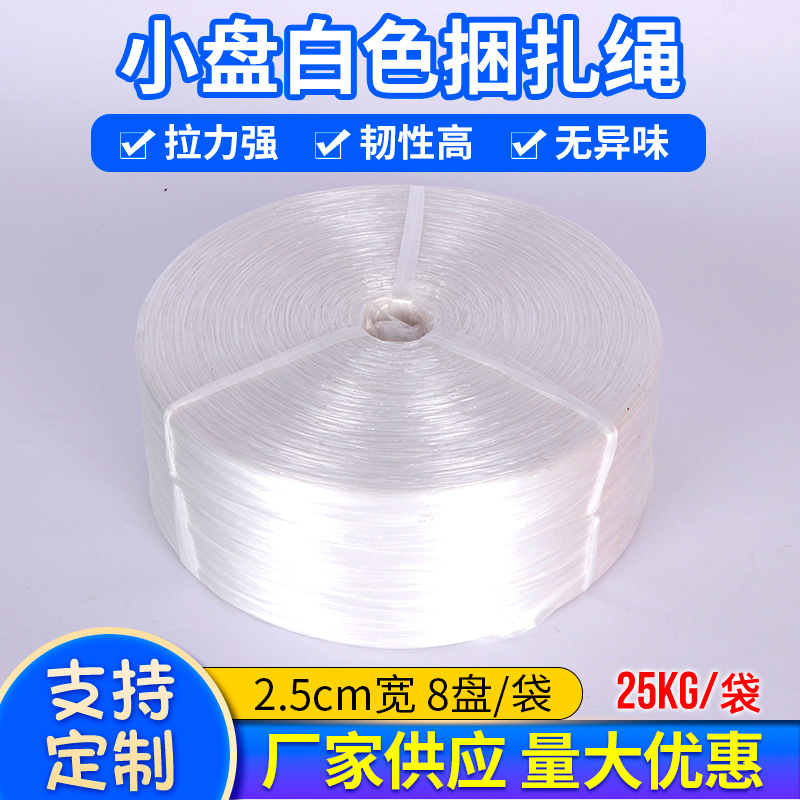 白色捆紮繩捆紮帶 小卷新料pp塑料捆紮繩 打包打捆封包捆紮繩25kg