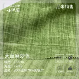 其他麻类面料;亚麻面料;苎麻面料