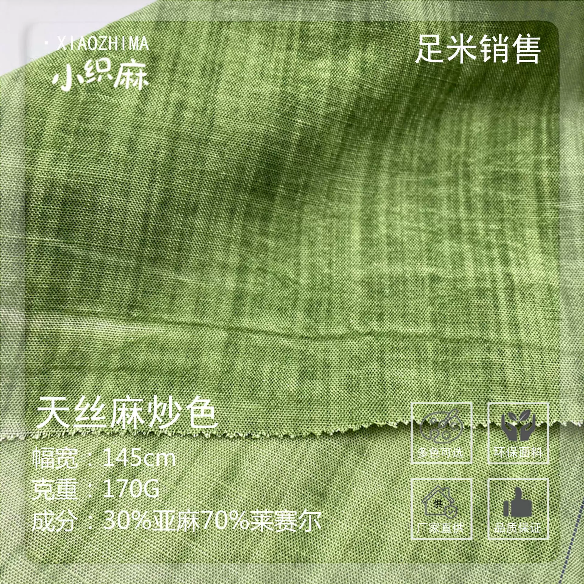 天丝亚麻170克炒色面料 莱赛尔亚麻布料怀旧风西装套装国风裙子布