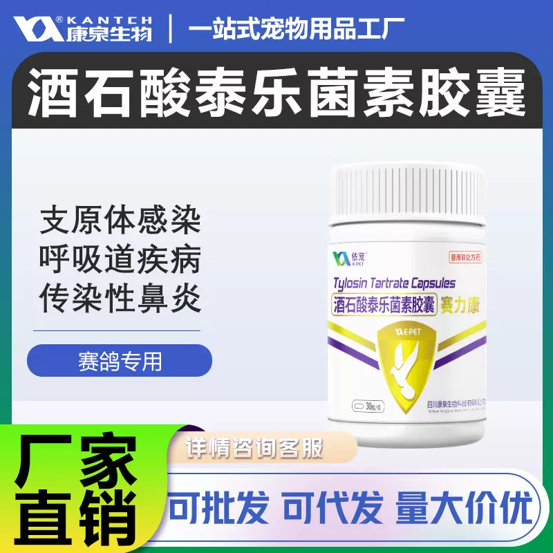 鸽子感冒专用药支原体呼吸道感染疾病酒石酸泰乐菌素胶囊