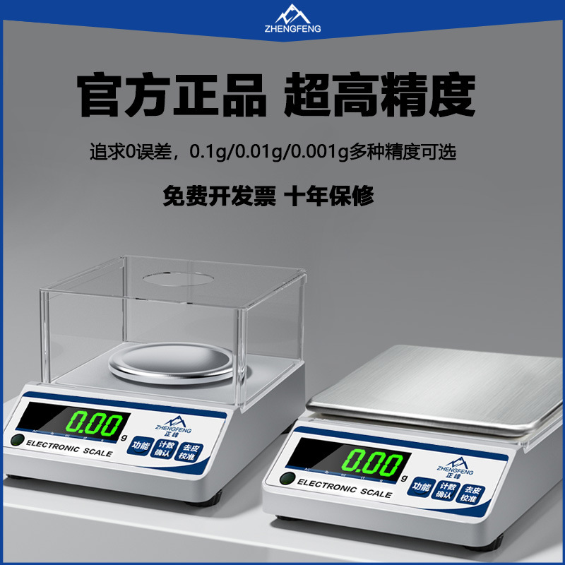 电子秤0.01精准电子天平秤0.01g高精度0.001g黄金秤克称家用小型