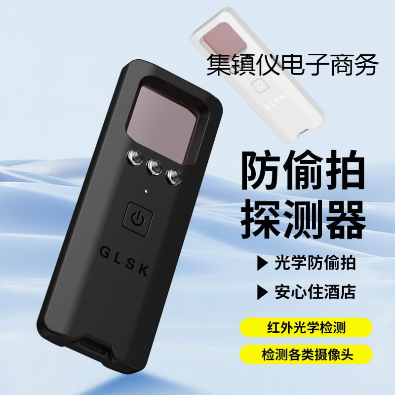 防摄像头探测器无线防防偷拍红外定位酒店防偷拍神器智能快速
