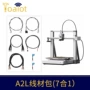 套件3d接口板打印机电机线