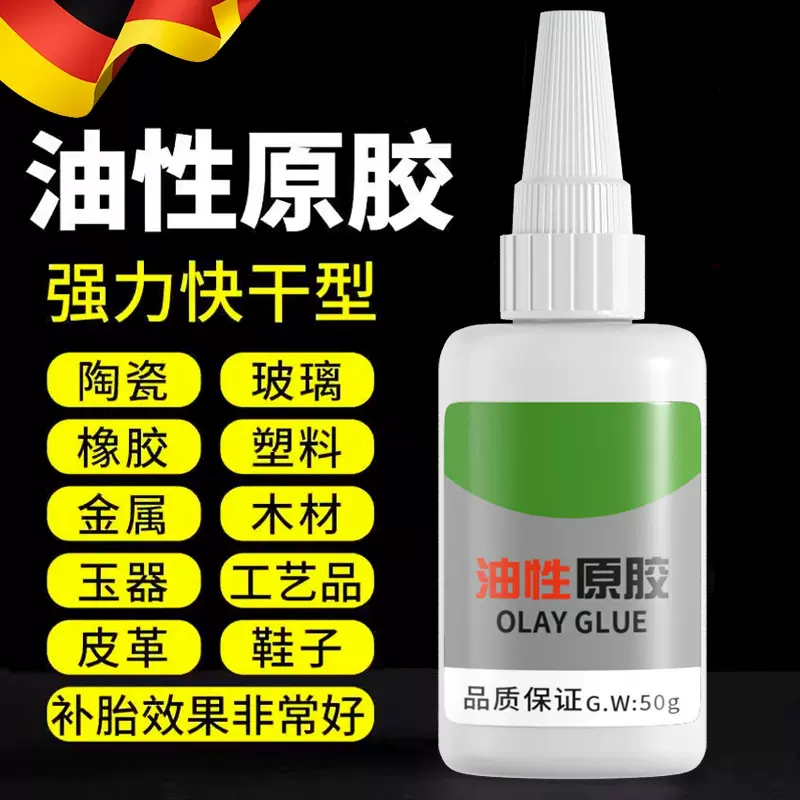 油性原胶胶水强力胶万能胶塑料粘鞋陶瓷木材金属玉皮革补胎胶木头