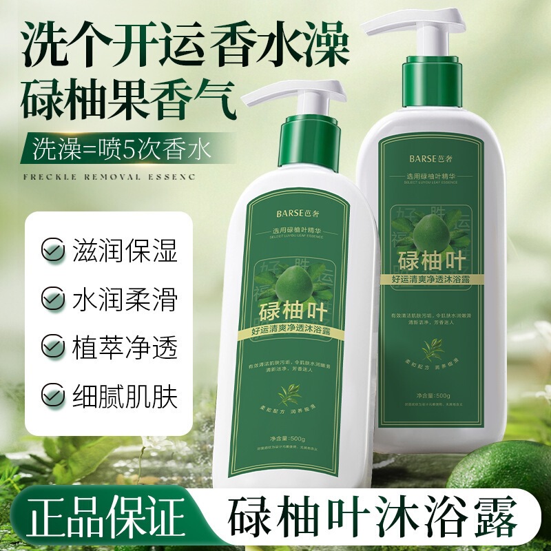 Bazhali Pomelo Leaf Shower Gel, Fragrant Herbal Moisturizing Shower Gel, Antibacterial Wealth-Bringing Pomelo Leaf Shower Gel, Hot Selling Product