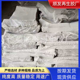 供应内胎再生胶  乳胶再生胶 PP胶异戊二烯再生胶大量批发