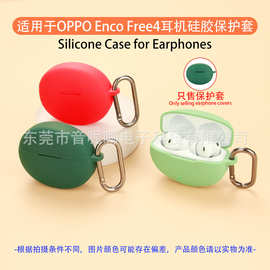 适用于OPPO Enco Free4 蓝牙耳机保护套 TPU透明耳机壳防震防摔盒