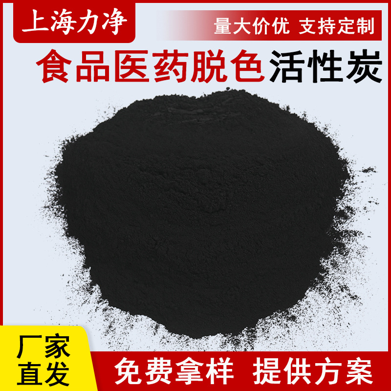 食品医药味精糖用脱色用粉末活性炭厂家 高亚兰值200目粉状活性炭