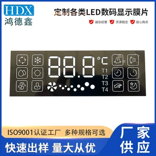 定制各种LED数码管空调显示膜片 空调系列显示膜片匀光膜耐候