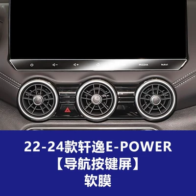 Car interior film — Sylphy N6 Qashqai X-Trail N7 - 22-24-sylphy-e-power-navigation-button-screen-tpu-soft-film