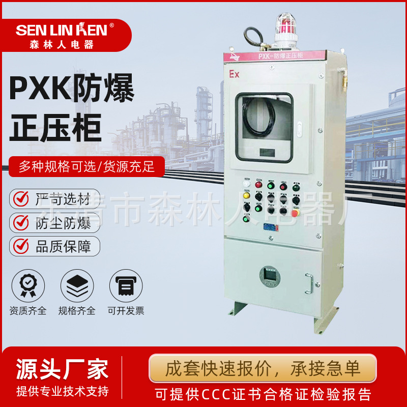 PXK防爆正压柜变频器散热柜碳钢喷塑森林人电气控制柜控制箱