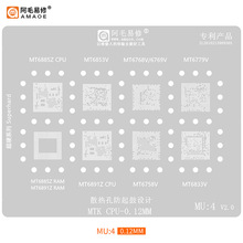 MTK/CPU植锡网MT6885/6853/6891Z/6769/6779/6758V钢网