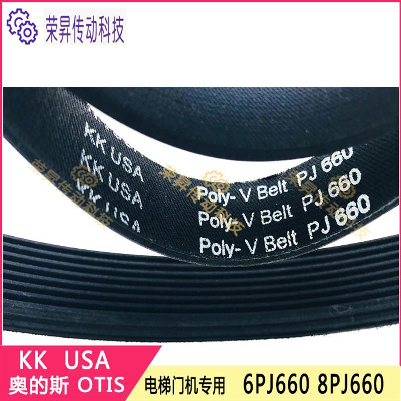 260J/PJ660奥的斯PJ670三菱559J680J东芝电梯690J门机皮带4PK660