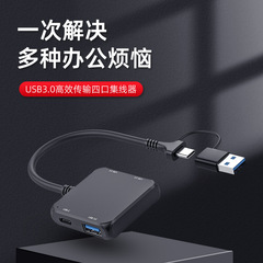 type-c分线器USB3.0分配器一拖四扩展器4口usb集线器2.0多接口hub