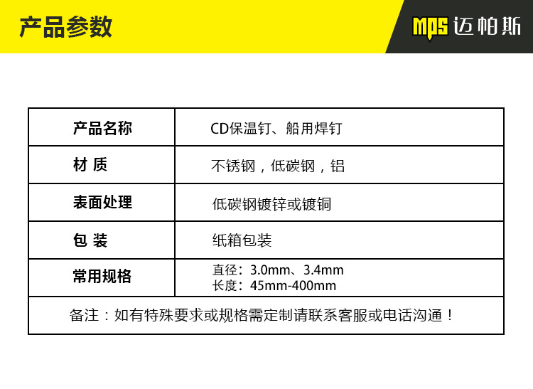 CD焊钉描述图