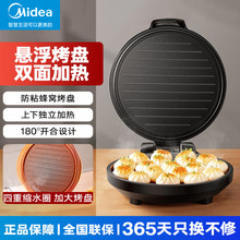 美的电饼铛双面加热30CM大尺寸加大加深电煎烤肉锅煎烙饼锅JHN30F