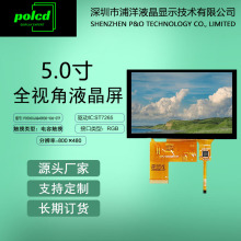 5��IPSȫҕ��TFTҺ���@ʾ��800*480����|����RGB��Ļ����lcd����