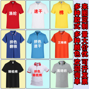 Quick-drying lapel POLO shirt T-shirt custom printed logo short sleeve solid color corporate overalls advertising shirt embroidery