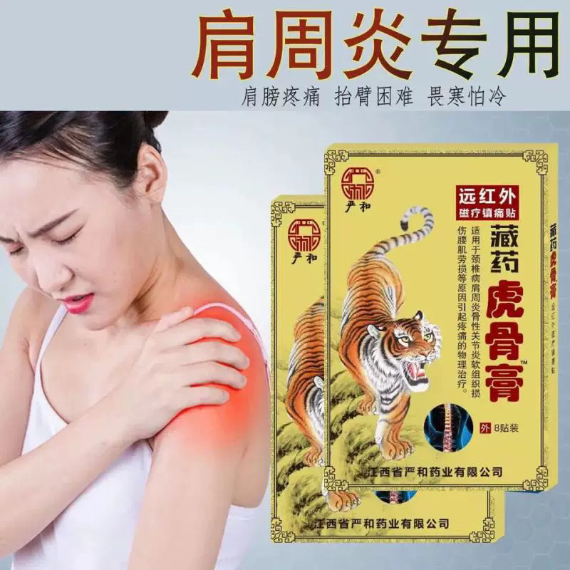 厳和蔵薬虎骨膏は関節痛、腰痛、発熱に効果があり、露店、電動ショッピング、販促品、工場直送です。|undefined