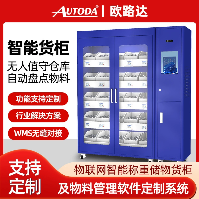 Интеллектуальный шкаф для инструментов Oluada Производитель шкафов для управления аварийными инструментами с распознаванием лиц Интеллектуальный шкаф для поставок инструментов