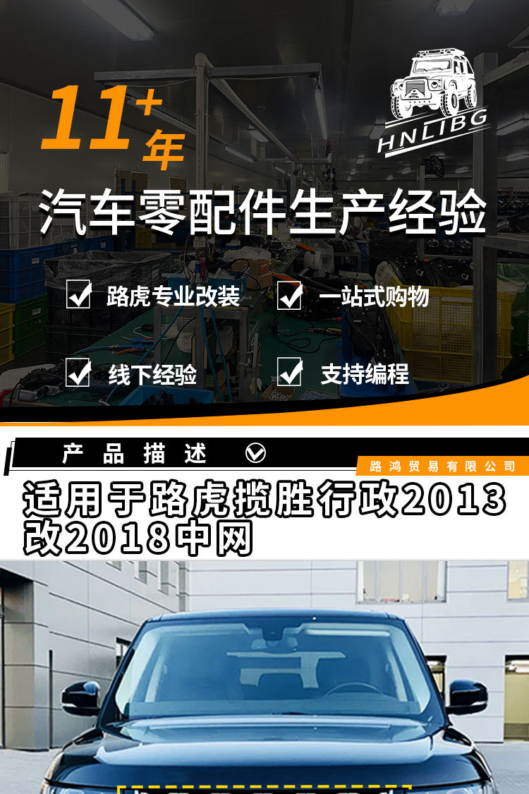 Suitable for Land Rover Range Rover Executive 2013 Upgrade to 2018 Model with All-Black Front Grille, Old Model Modified to New Model, 13 Modified to 18