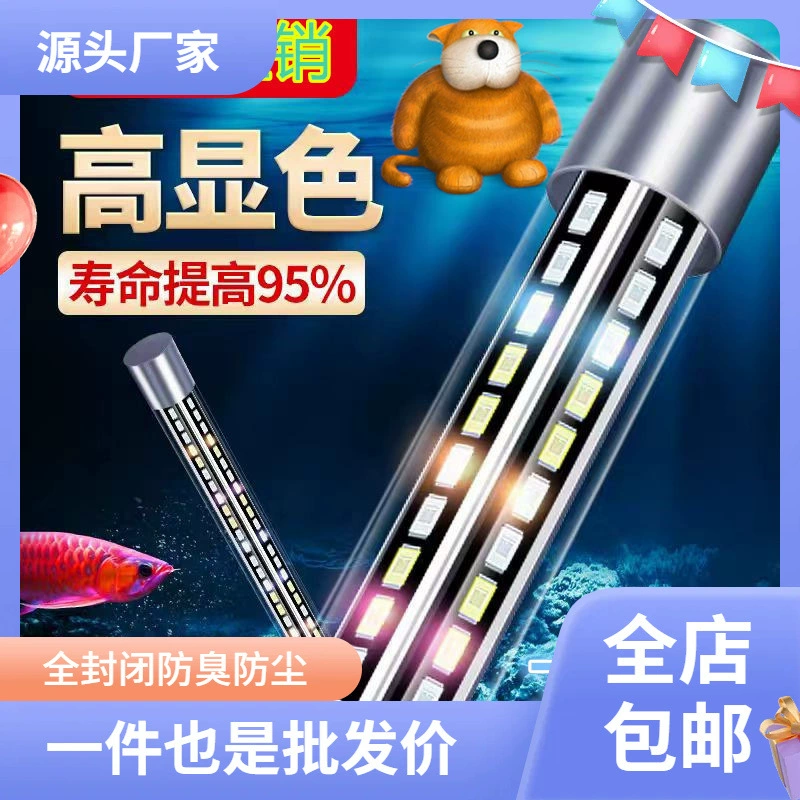 Водонепроницаемая лампа для аквариума водонепроницаемая лампа для аквариума