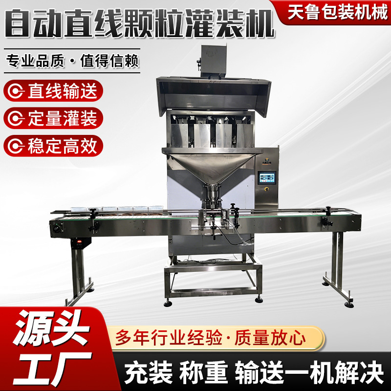 Bottled mixed grain and nut granule quantitative filling food linear filling equipment automatic linear granule filling machine